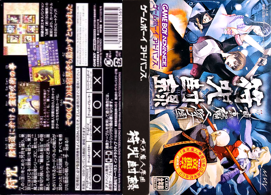 Tokyo Majin Gakuen – Fuju Houroku (Japan) [JP] gba 2004 Box Art