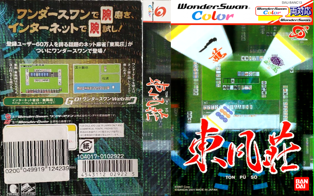 Tonpuusou (Japan) [JP] wsc 2001 Box Art