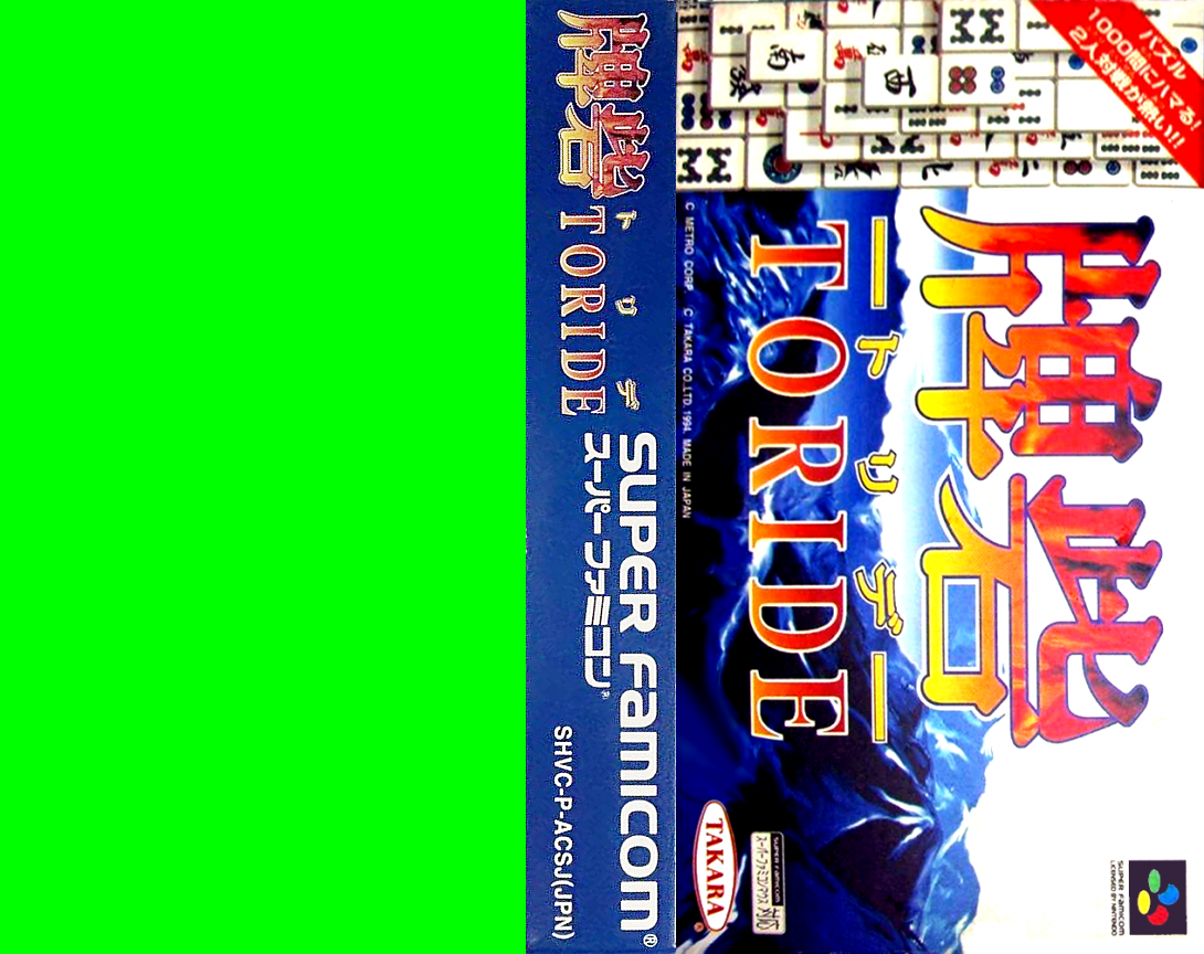 Toride (Japan) [JP] snes 1994 Box Art