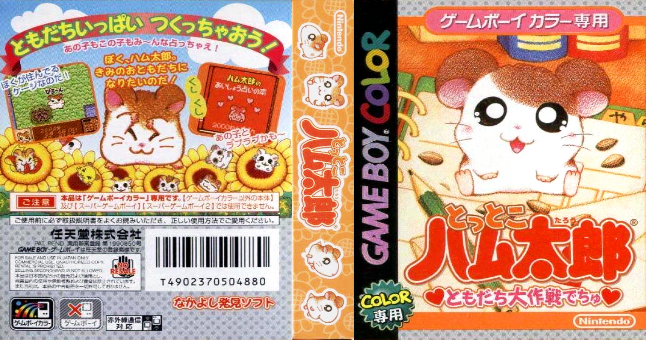Tottoko Hamutarou – Tomodachi Daisakusen Dechu (Japan) (Rev 1) [JP] gbc 2000 Box Art