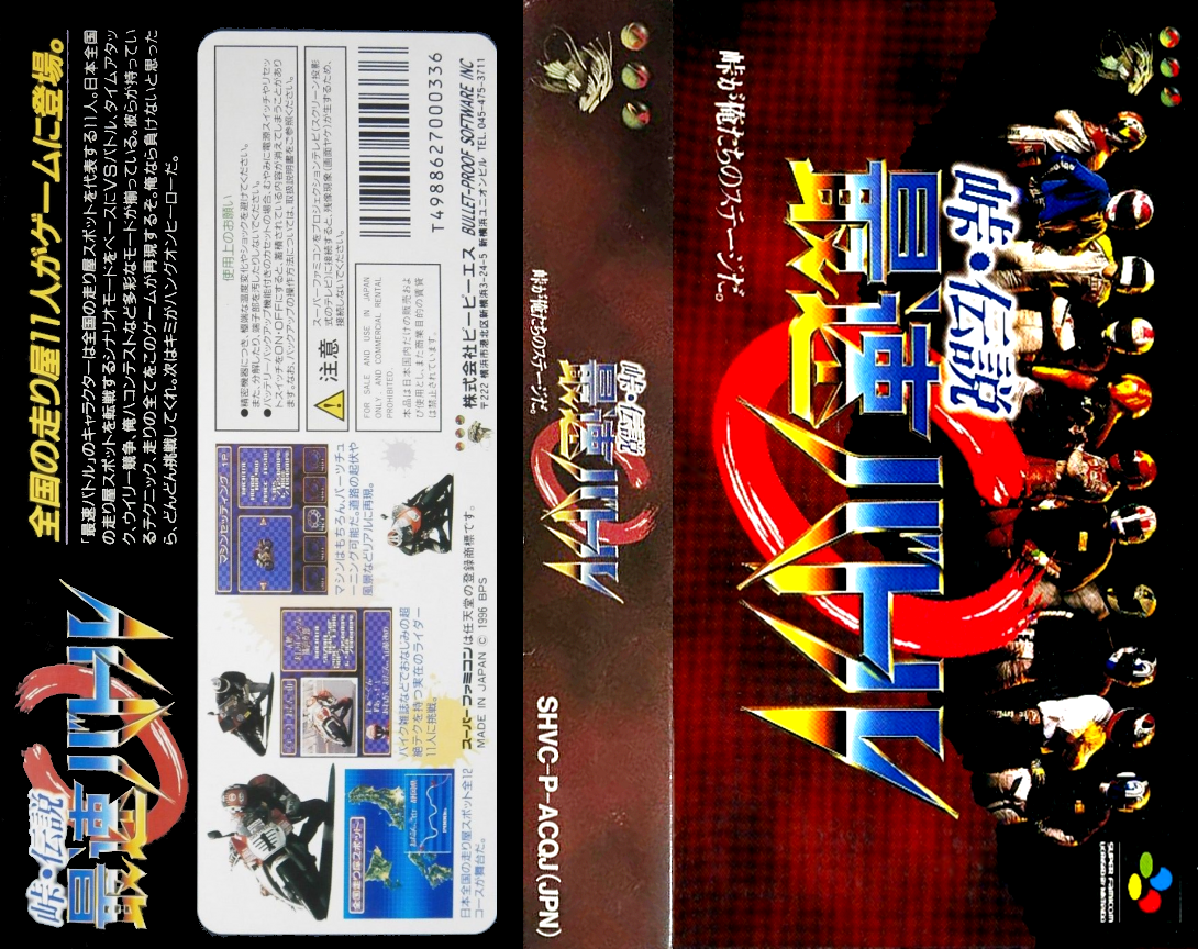 Touge Densetsu – Saisoku Battle (Japan) [JP] snes 1996 Box Art