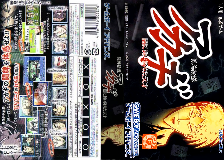 Touhai Densetsu Akagi – Yami ni Mai Orita Tensai (Japan) [JP] gba 2006 Box Art