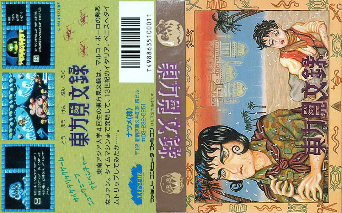 Touhou Kenbun Roku (Japan) [JP] nes 1988 Box Art