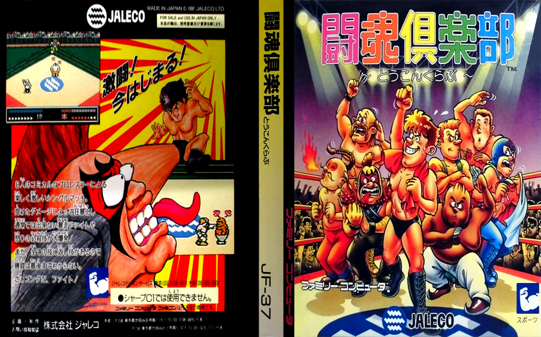 Toukon Club (Japan) [JP] nes 1992 Box Art