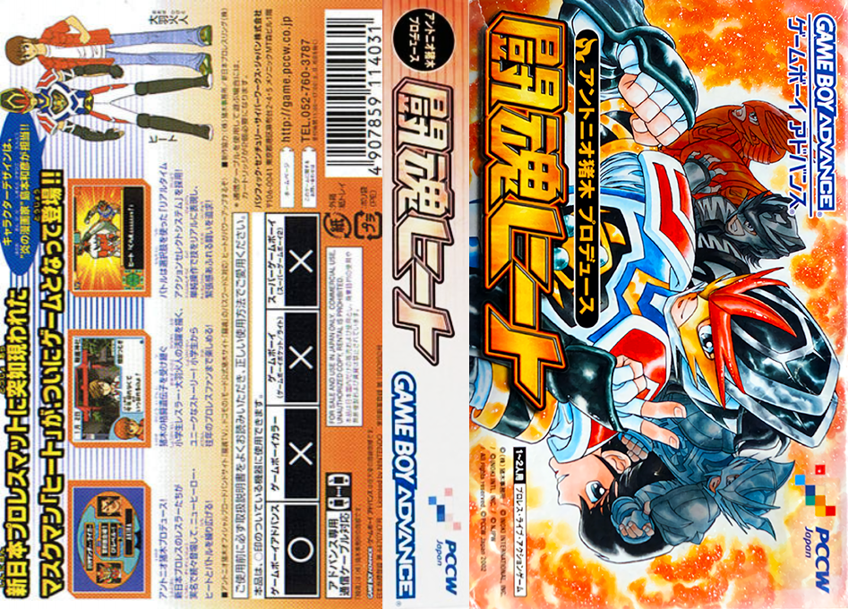 Toukon Heat (Japan) [JP] gba 2002 Box Art