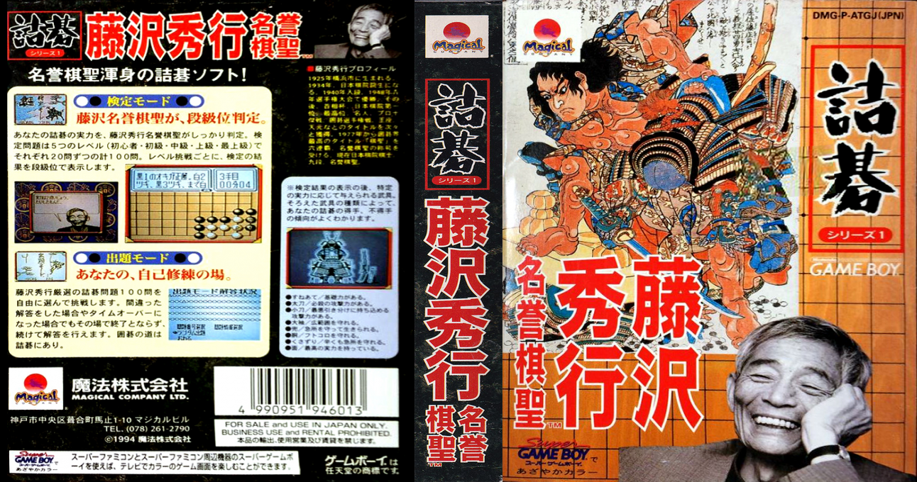 Tsumego Series 1 – Fujisawa Hideyuki Meiyo Kisei (Japan) (SGB Enhanced) [JP] gb 1994 Box Art