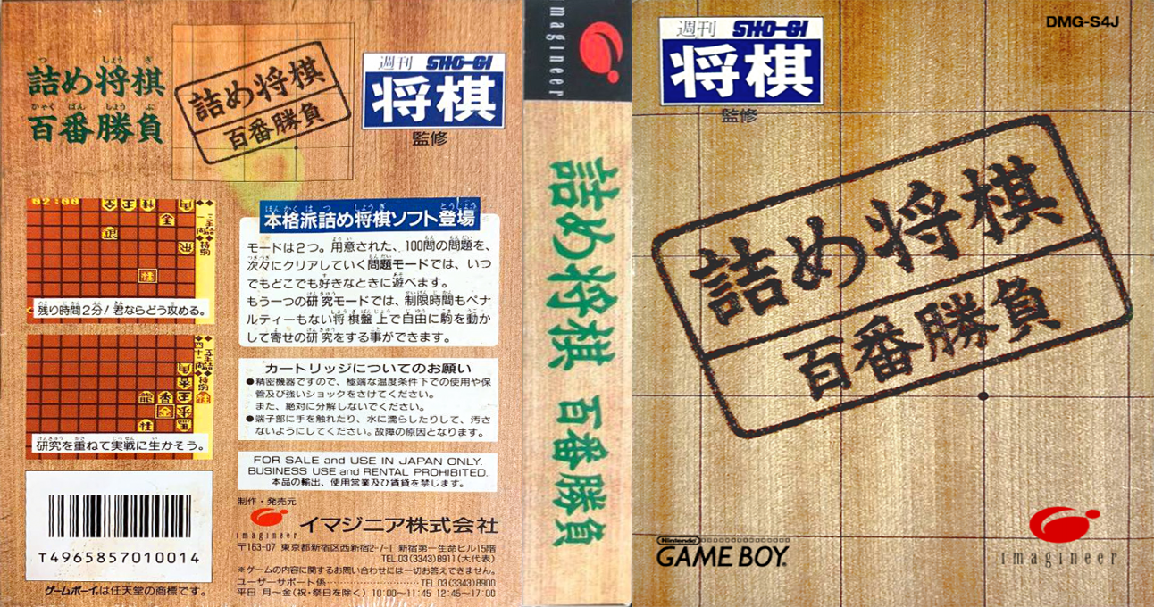 Tsumeshougi – Hyakuban Shoubu (Japan) [JP] gb 1994 Box Art