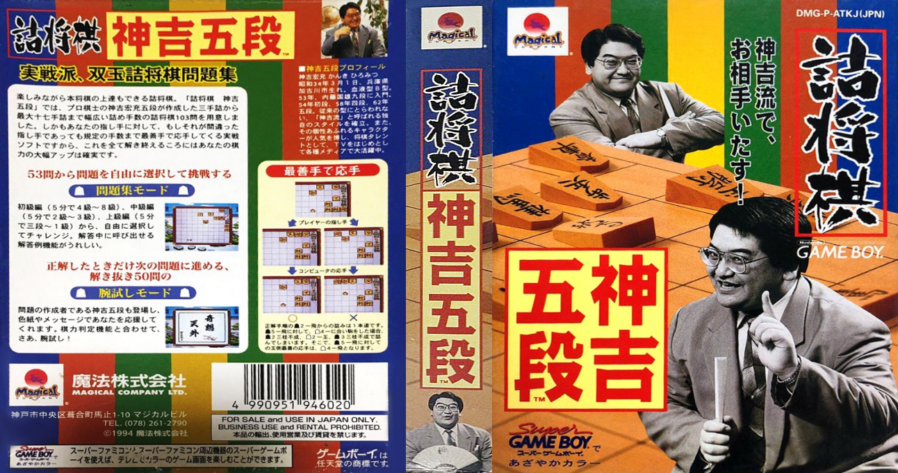 Tsumeshougi – Kanki Godan (Japan) (SGB Enhanced) [JP] gb 1994 Box Art