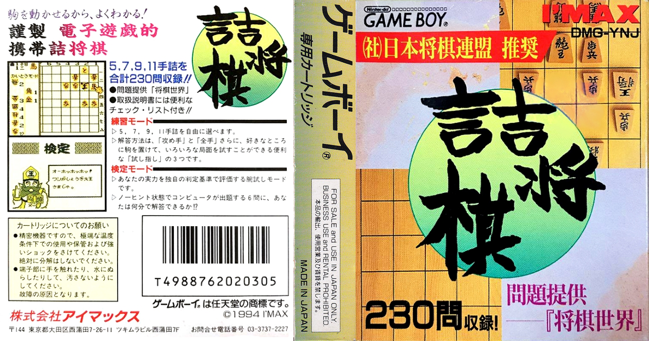 Tsumeshougi – Mondai Teikyou Shougi Sekai (Japan) [JP] gb 1994 Box Art