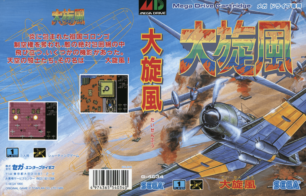 Twin Hawk (Japan, Europe) (En) [JP,EU] segaMD 1990 Box Art