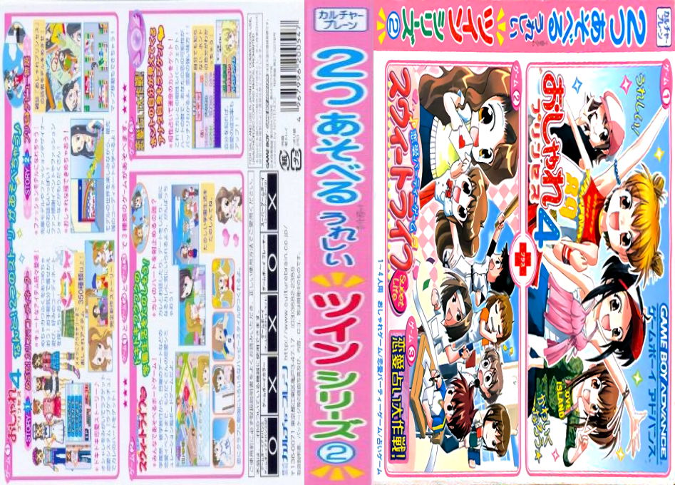 Twin Series 2 – Oshare Princess 4 + Renai Uranai Daisakusen! + Renai Party Game – Sweet Heart (Japan) [JP] gba 2004 Box Art