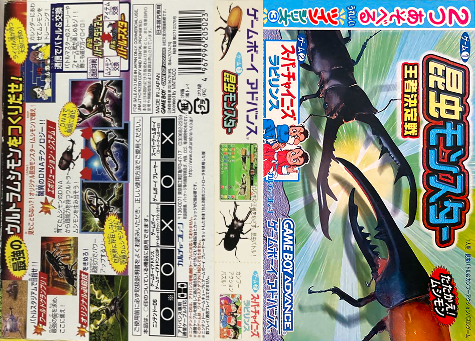 Twin Series 3 – Konchuu Monster – Ouja Ketteisen + Super Chinese Labyrinth (Japan) [JP] gba 2004 Box Art