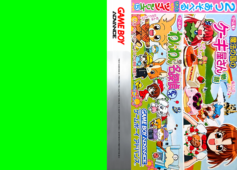 Twin Series 5 – Mahou no Kuni no Cake-ya-san Monogatari + Wanwan Meitantei EX (Japan) [JP] gba 2004 Box Art
