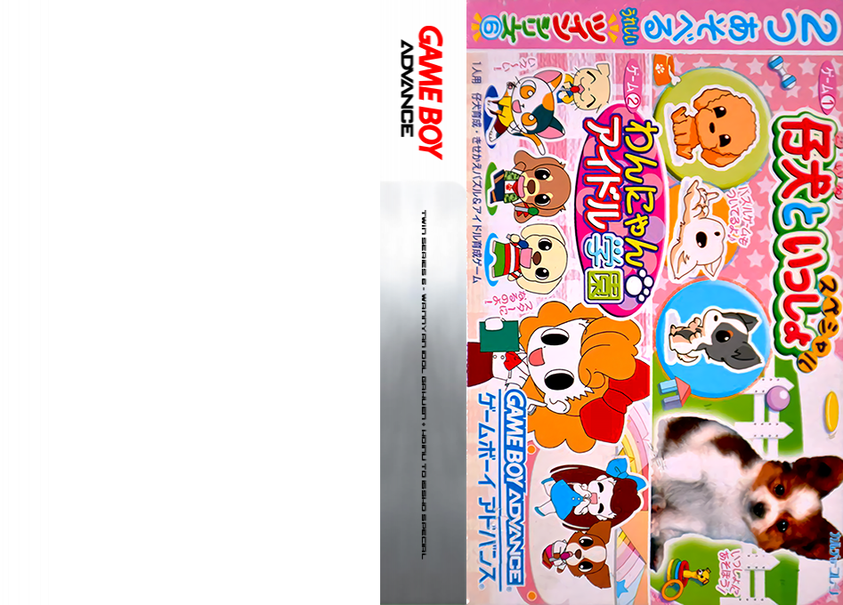 Twin Series 6 – Wannyan Idol Gakuen + Koinu to Issho Special (Japan) [JP] gba 2004 Box Art