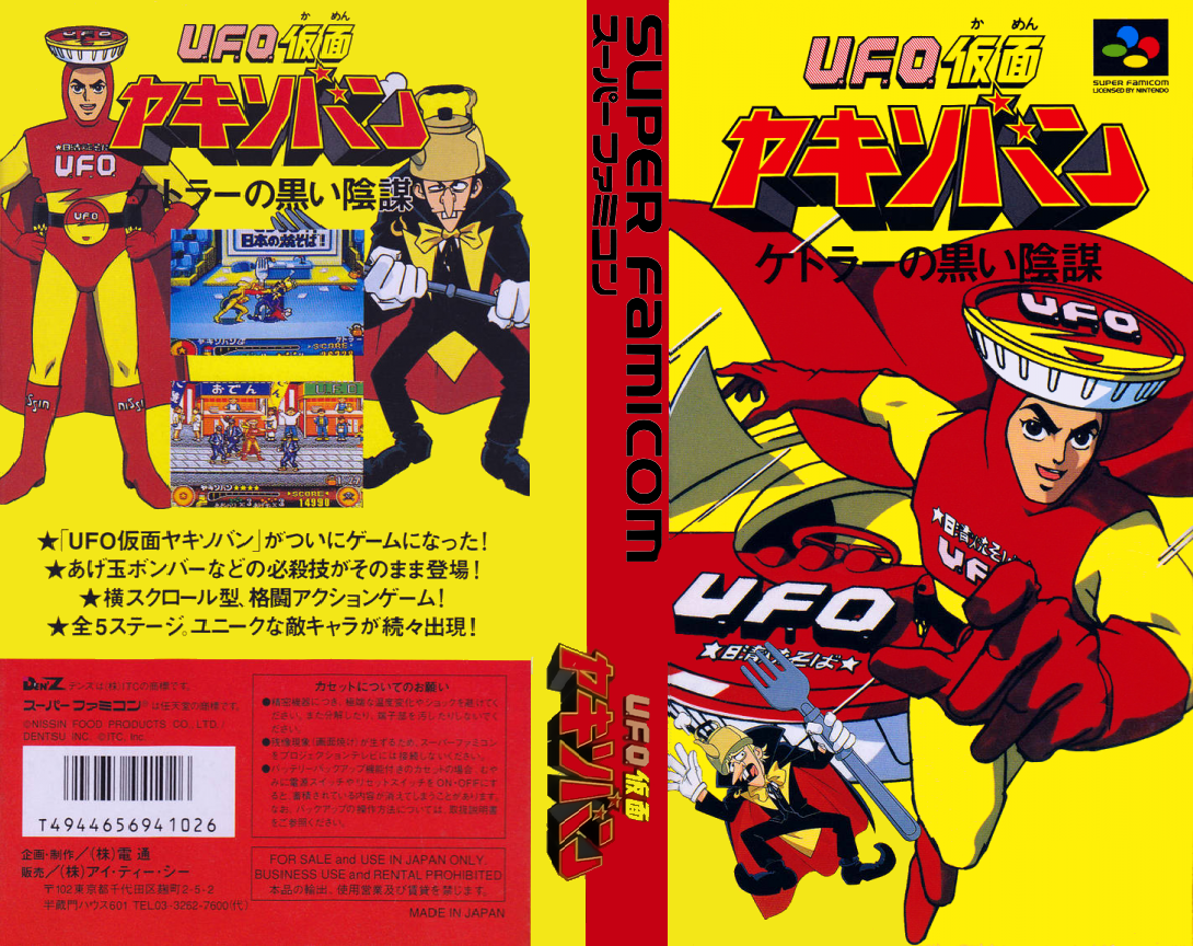 U.F.O. Kamen Yakisoban – Kettler no Kuroi Inbou (Japan) [JP] snes 1994 Box Art