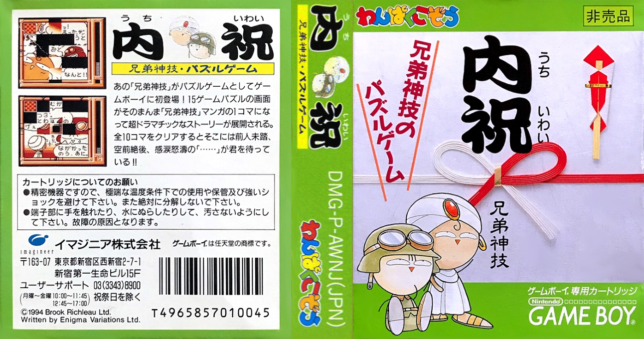 Uchiiwai – Kyoudaijingi no Puzzle Game (Japan) [JP] gb 1994 Box Art