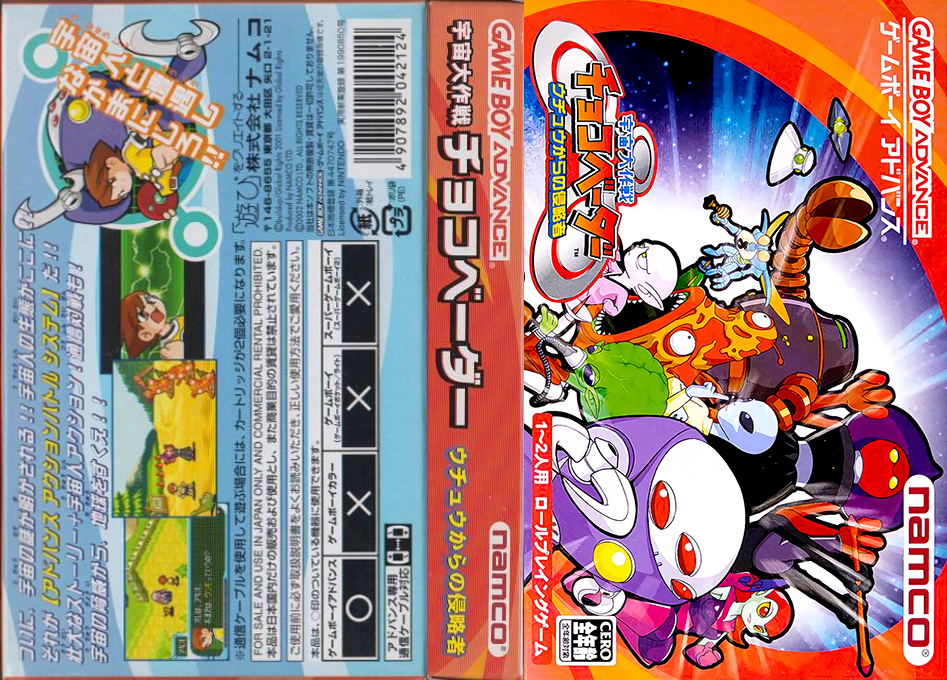 Uchuu Daisakusen Choco Vader – Uchuu kara no Shinryakusha (Japan) [JP] gba 2002 Box Art