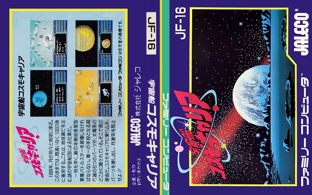 Uchuusen Cosmo Carrier (Japan) [JP] nes 1987 Box Art