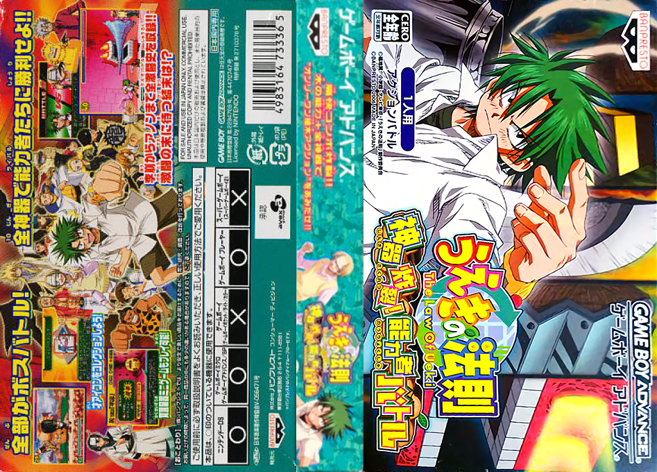 Ueki no Housoku – Jingi Sakuretsu! Nouryokusha Battle (Japan) [JP] gba 2006 Box Art