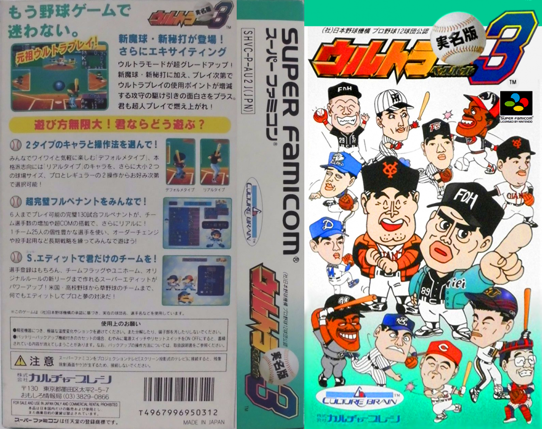 Ultra Baseball Jitsumei Ban 3 (Japan) [JP] snes 1995 Box Art