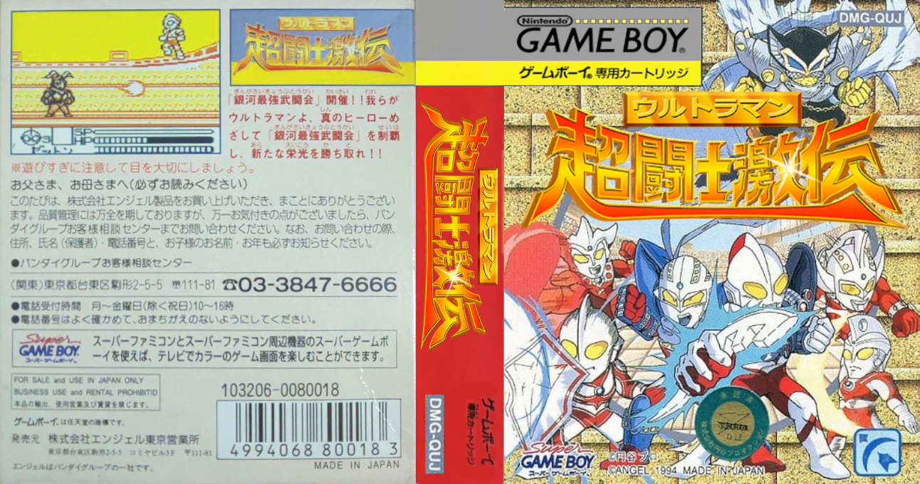 Ultraman Chou Toushi Gekiden (Japan) (SGB Enhanced) [JP] gb 1994 Box Art