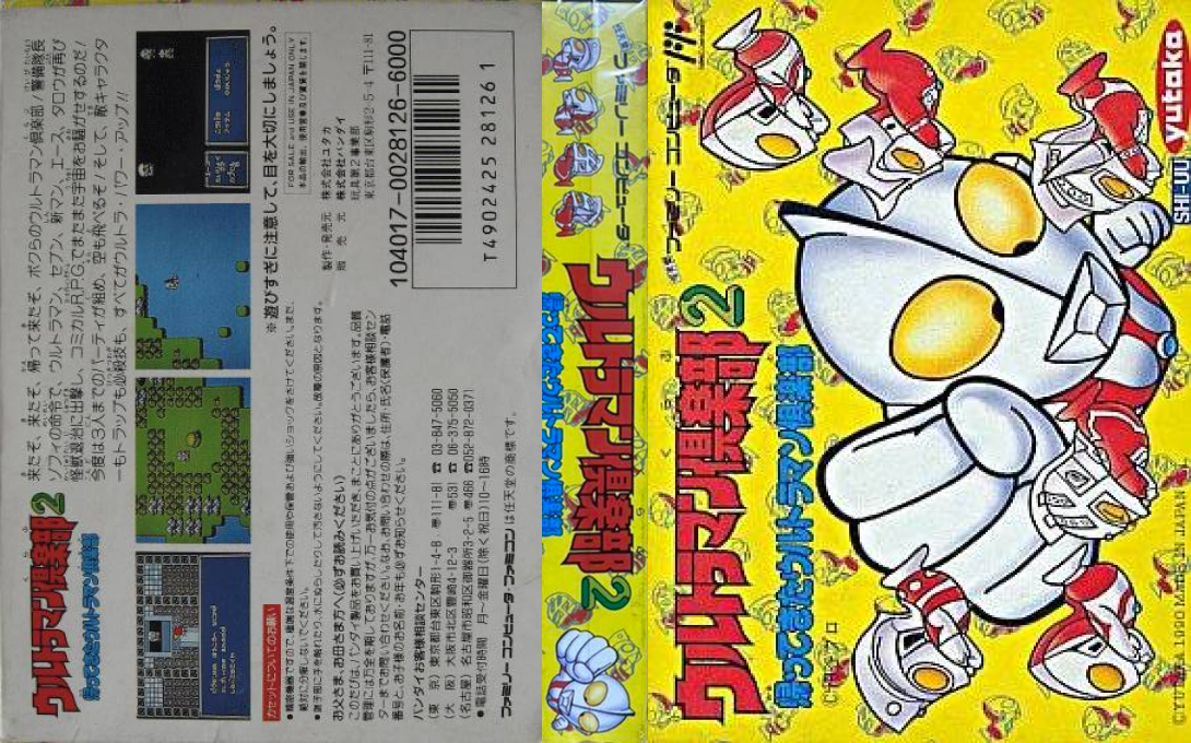 Ultraman Club 2 – Kaettekita Ultraman Club (Japan) [JP] nes 1990 Box Art