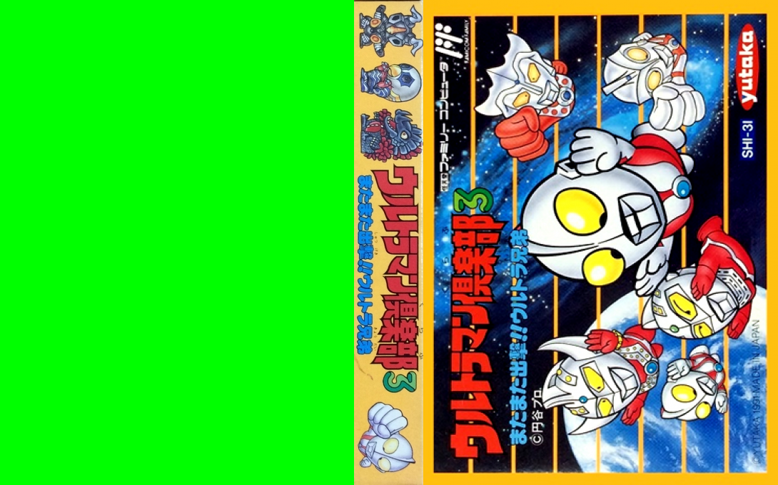 Ultraman Club 3 – Matamata Shutsugeki!! Ultra Kyoudai (Japan) [JP] nes 1991 Box Art