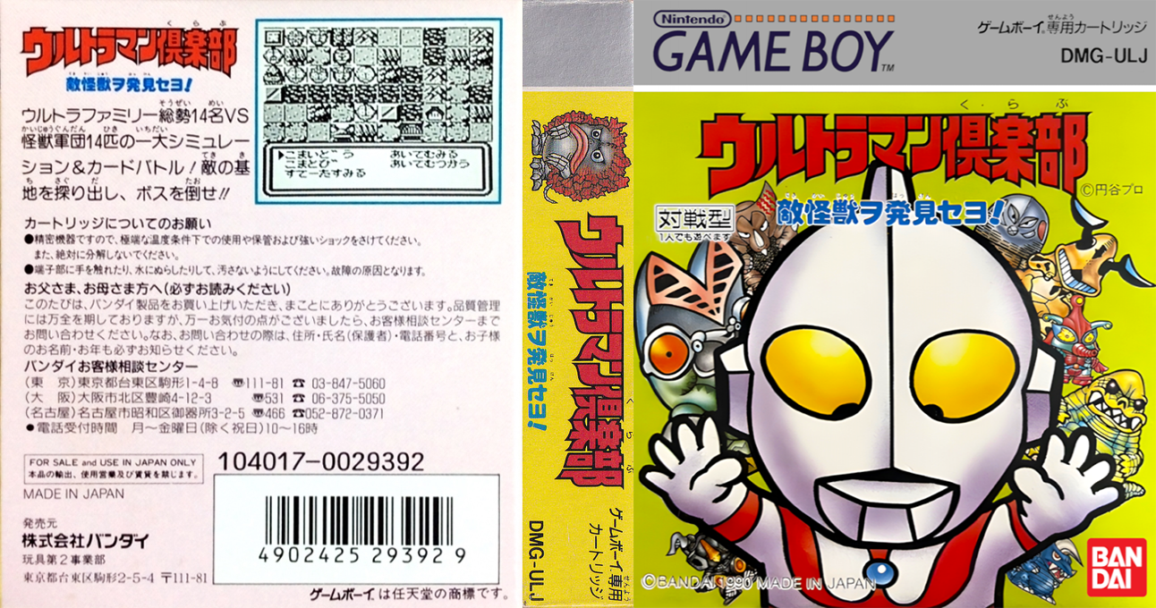 Ultraman Club – Tekikaijuu o Hakken seyo! (Japan) [JP] gb 1990 Box Art