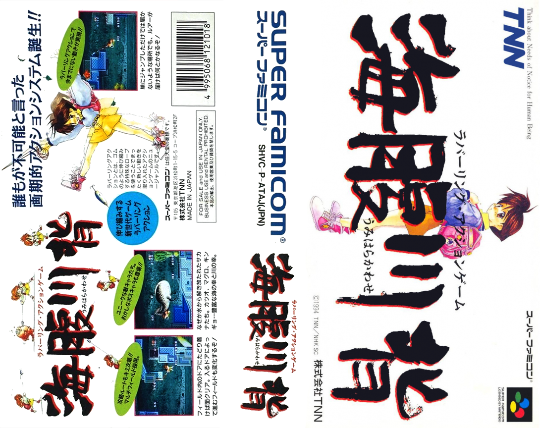 Umihara Kawase (Japan) [JP] snes 1994 Box Art