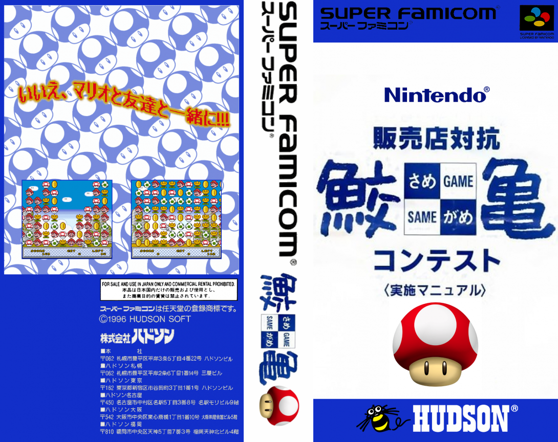 Undake 30 – Same Game Daisakusen – Mario Version (Japan) [JP] snes 1995 Box Art
