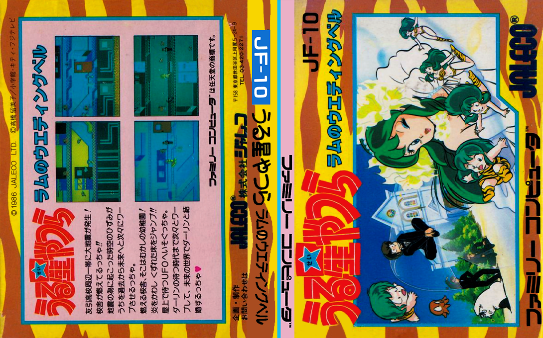 Urusei Yatsura – Lum no Wedding Bell (Japan) [JP] nes 1986 Box Art