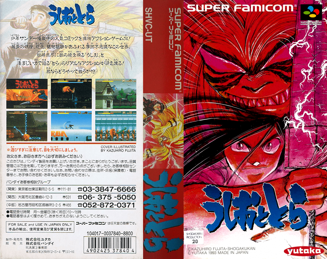 Ushio to Tora (Japan) [JP] snes 1993 Box Art
