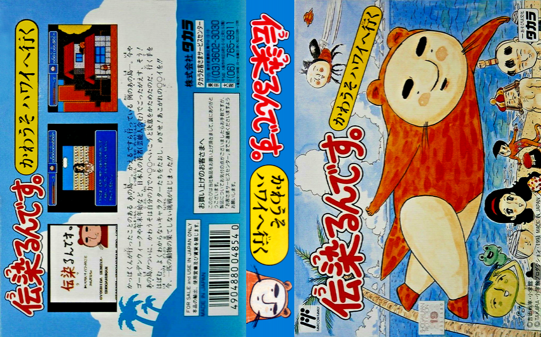 Utsurun Desu – Kawauso Hawaii e Iku (Japan) [JP] nes 1992 Box Art