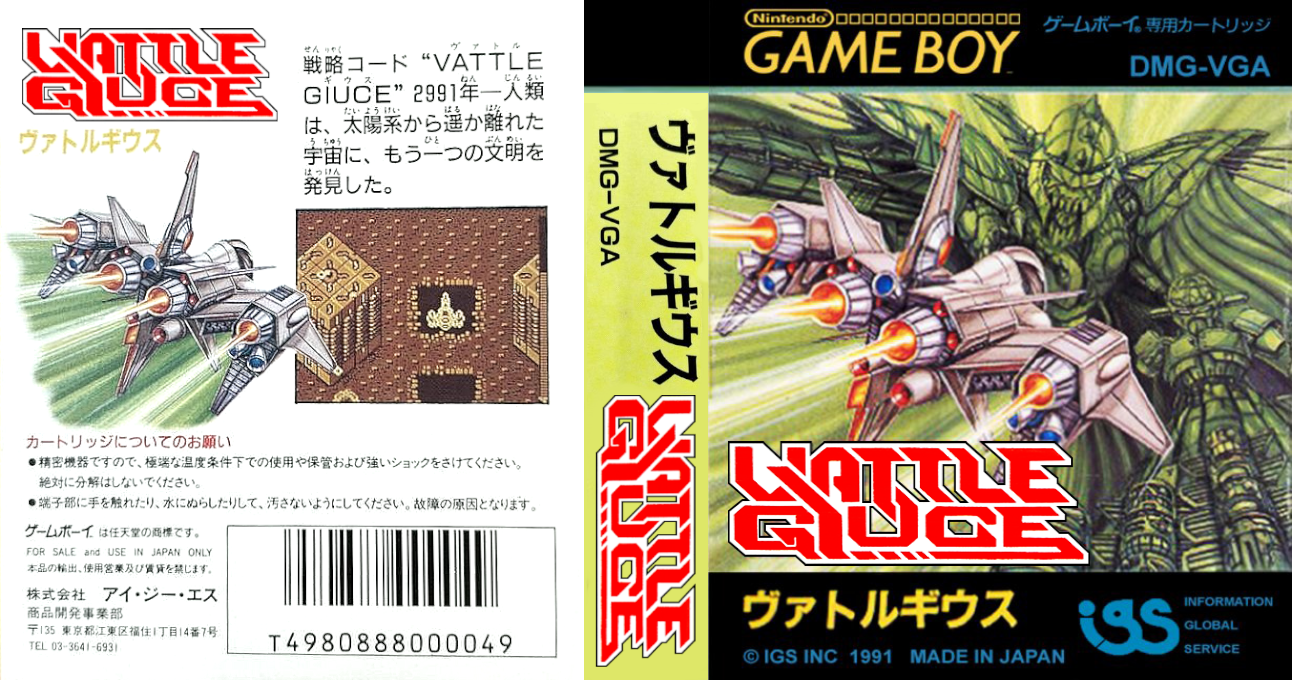 Vattle Giuce (Japan) [JP] gb 1991 Box Art