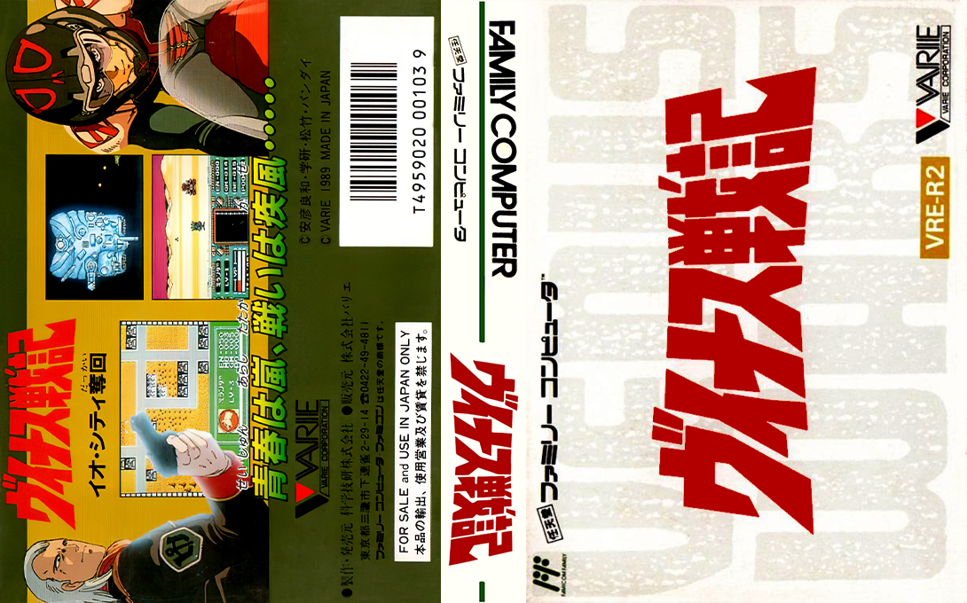 Venus Senki – Back the City (Japan) [JP] nes 1989 Box Art