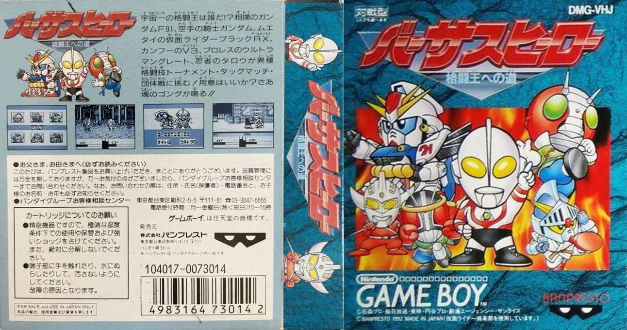 Versus Hero – Kakutou Ou e no Michi (Japan) [JP] gb 1992 Box Art