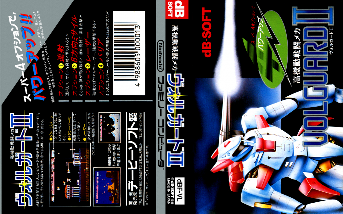 Volguard II (Japan) [JP] nes 1985 Box Art