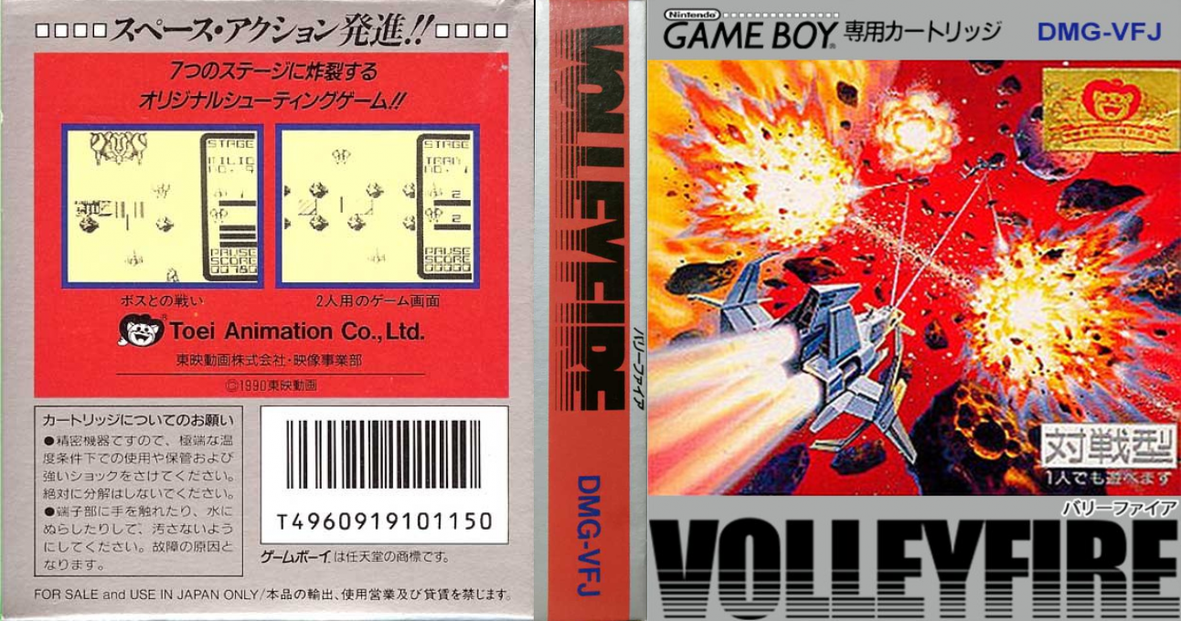 Volley Fire (Japan) [JP] gb 1990 Box Art