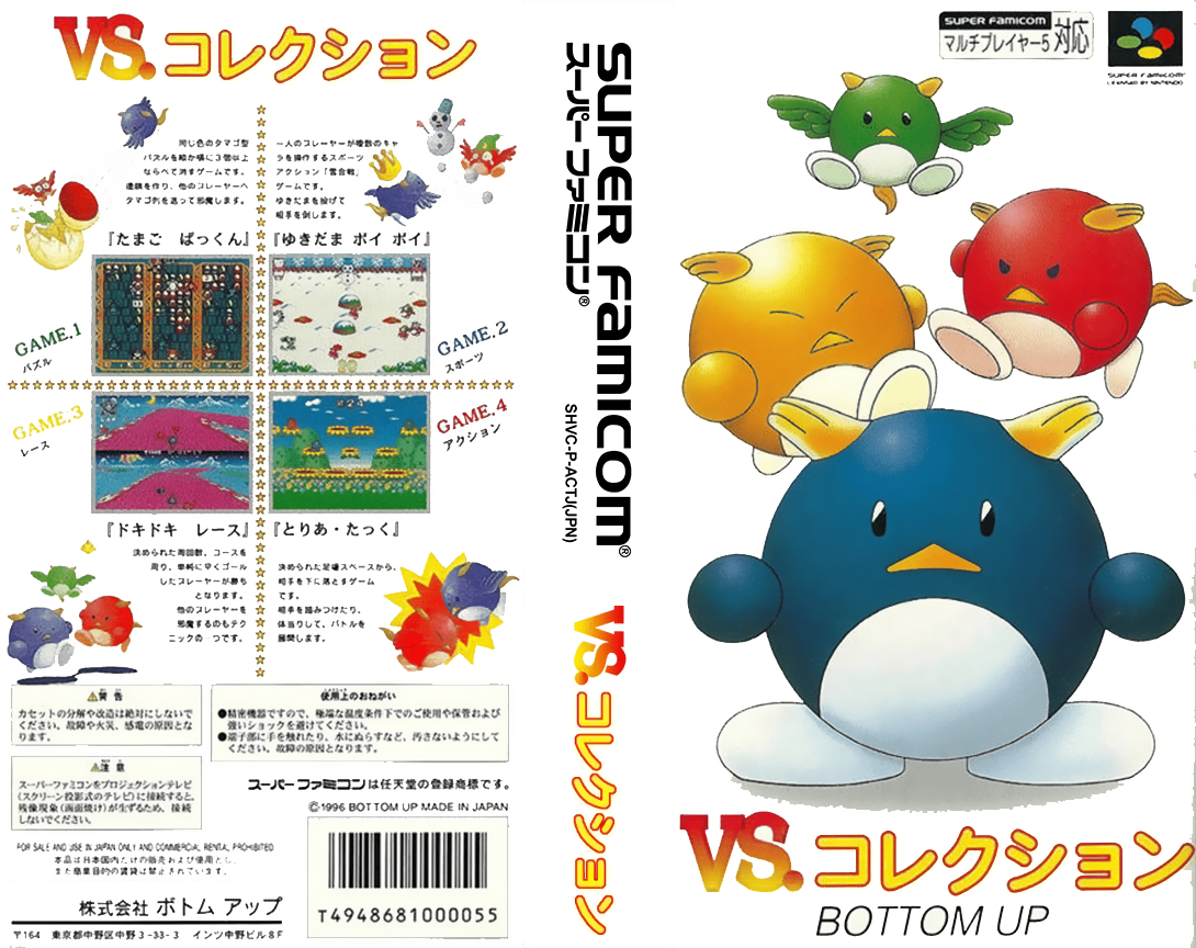 Vs. Collection (Japan) [JP] snes 1996 Box Art