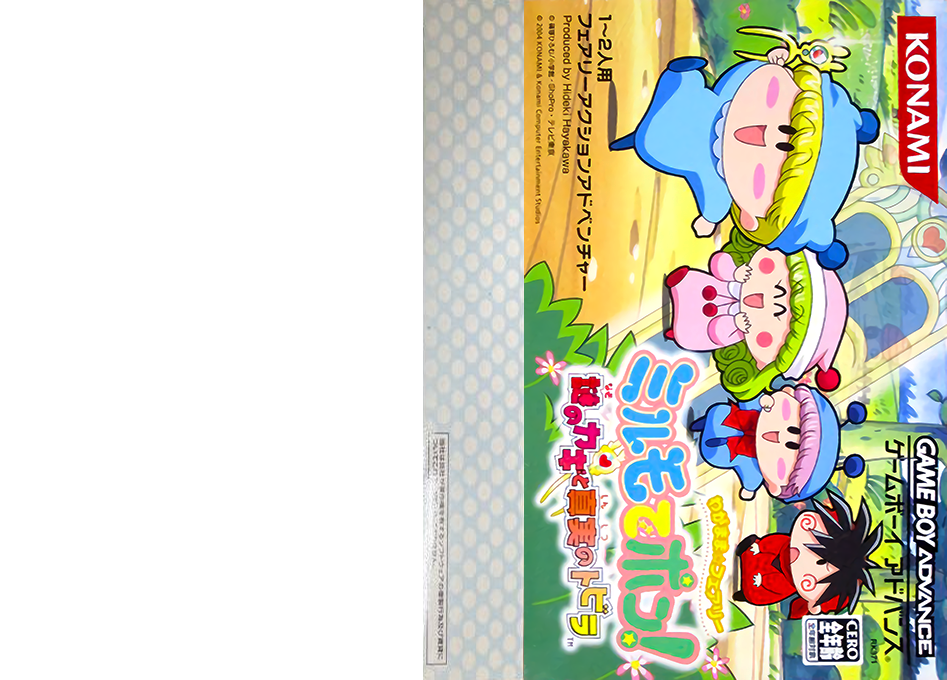 Wagamama Fairy Mirumo de Pon! – Nazo no Kagi to Shinjitsu no Tobira (Japan) [JP] gba 2004 Box Art
