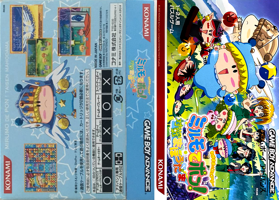 Wagamama Fairy Mirumo de Pon! – Taisen Mahoudama (Japan) [JP] gba 2003 Box Art