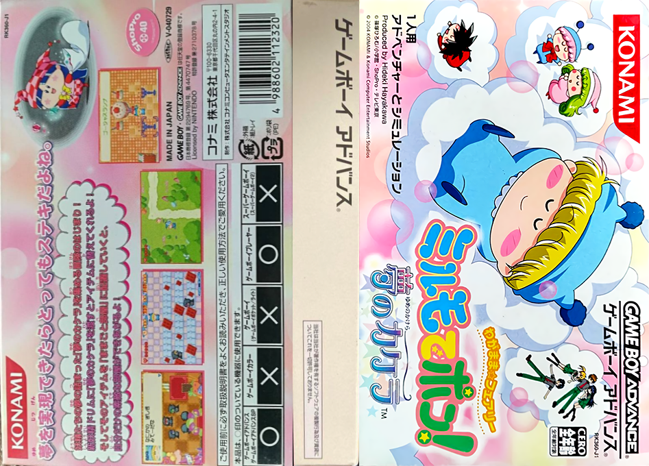 Wagamama Fairy Mirumo de Pon! – Yume no Kakera (Japan) [JP] gba 2004 Box Art