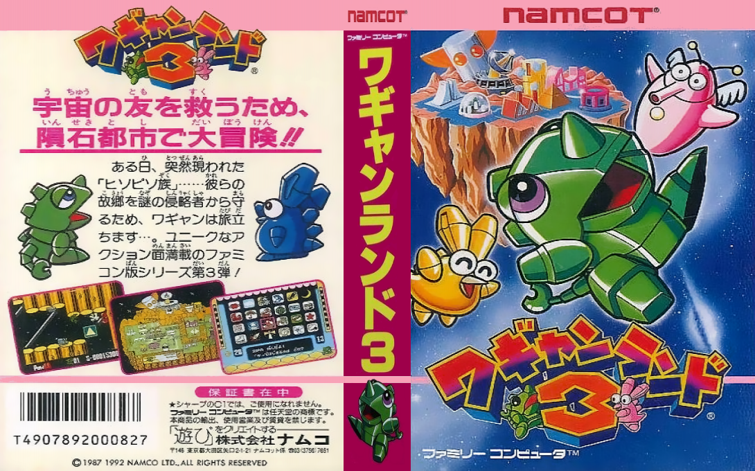 Wagyan Land 3 (Japan) [JP] nes 1992 Box Art