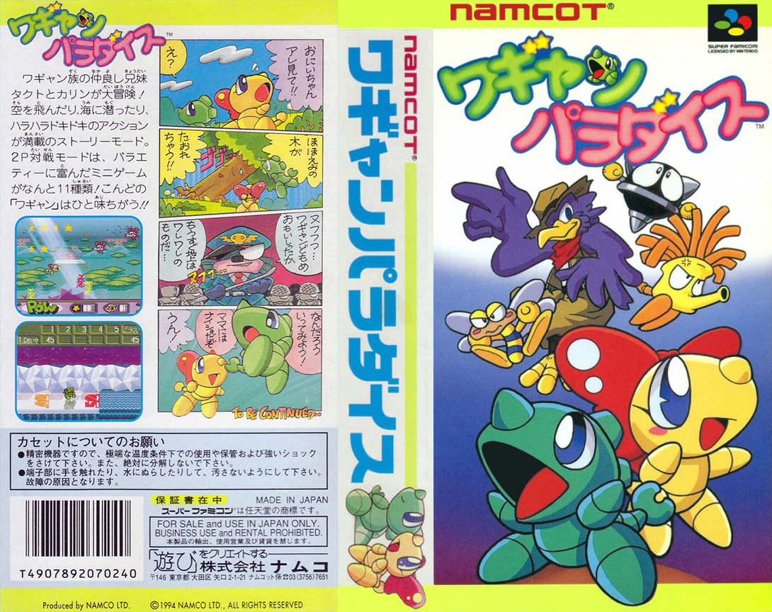 Wagyan Paradise (Japan) [JP] snes 1994 Box Art