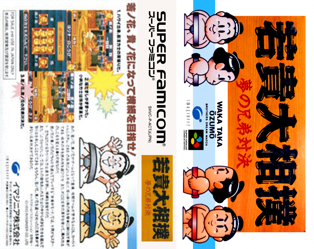Wakataka Oozumou – Yume no Kyoudai Taiketsu (Japan) [JP] snes 1993 Box Art