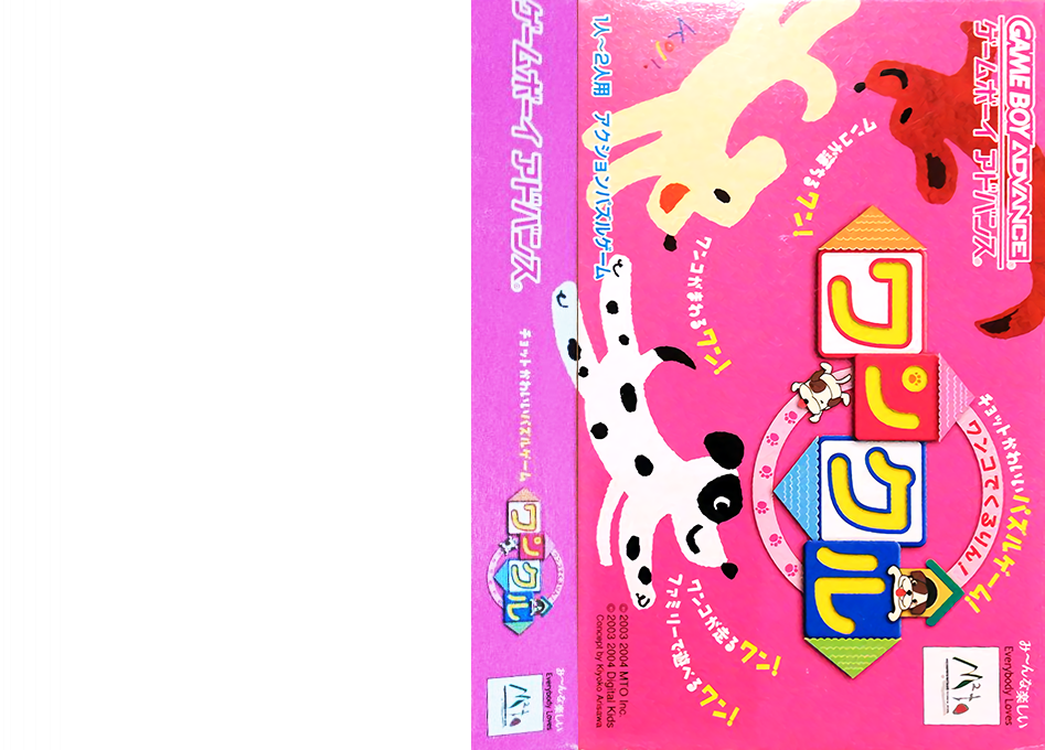 Wanko de Kururin! Wancle (Japan) [JP] gba 2004 Box Art