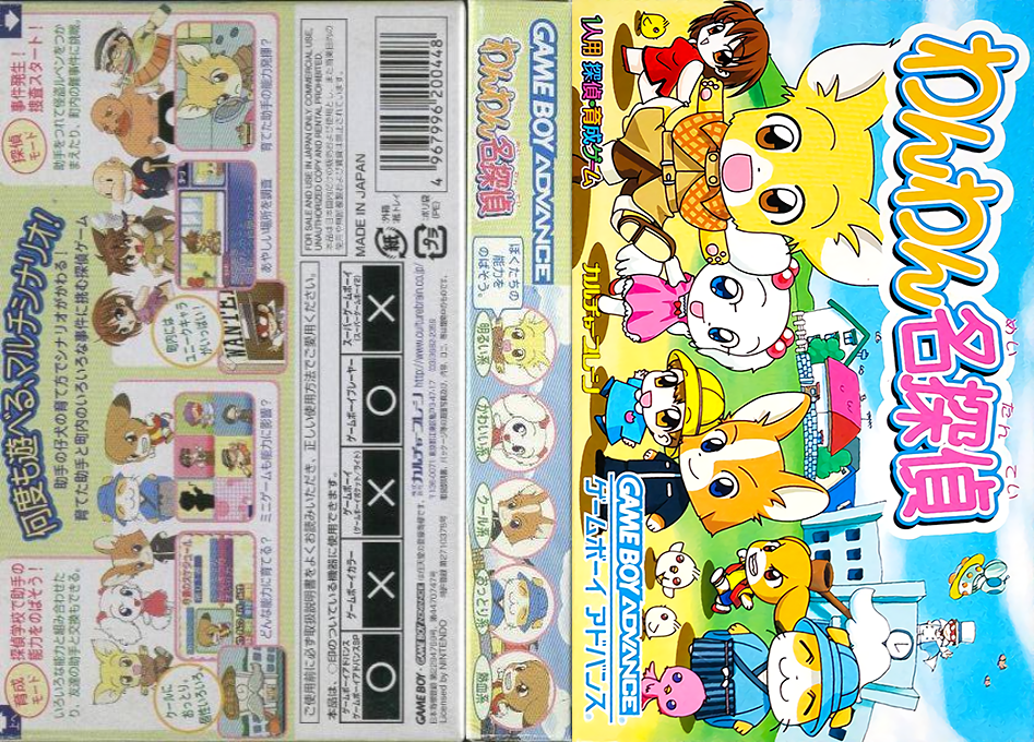 Wanwan Meitantei (Japan) [JP] gba 2003 Box Art
