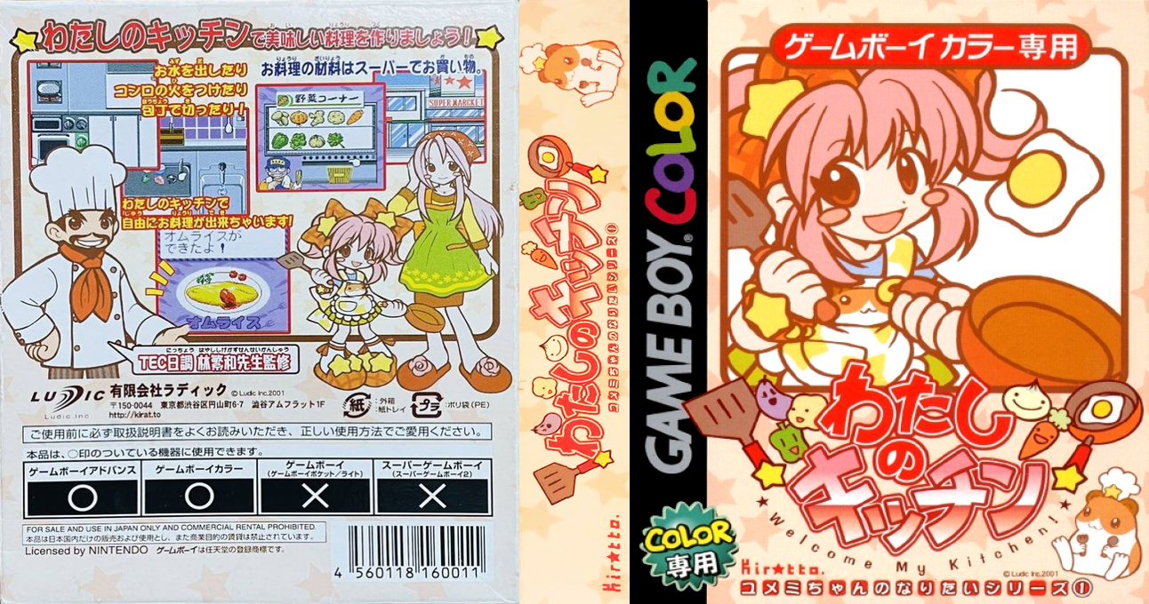 Watashi no Kitchen (Japan) (Rev 1) [JP] gbc 2001 Box Art