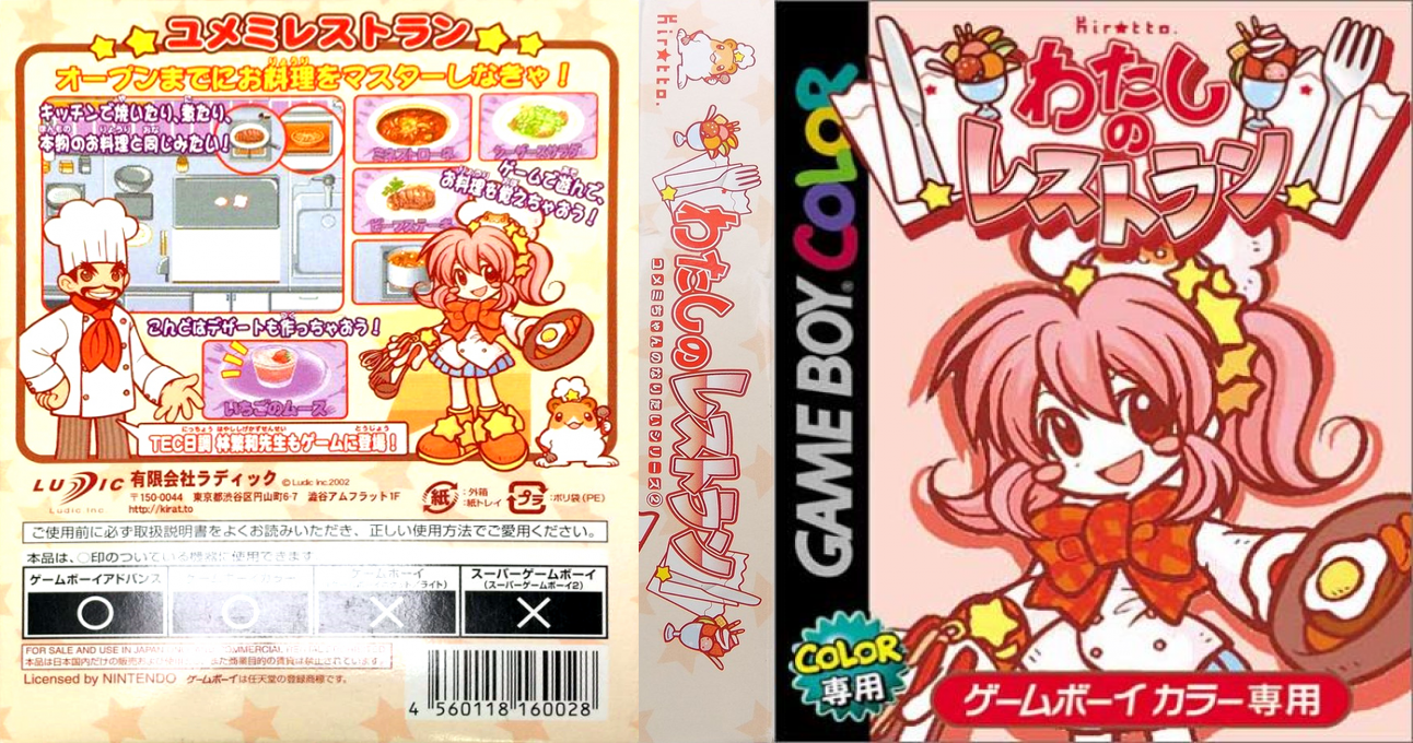 Watashi no Restaurant (Japan) [JP] gbc 2002 Box Art