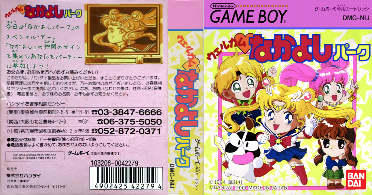 Welcome Nakayoshi Park (Japan) [JP] gb 1994 Box Art